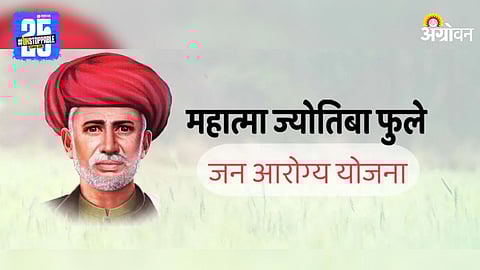 Mahatma Jyotiba Phule Jan Arogya Yojana