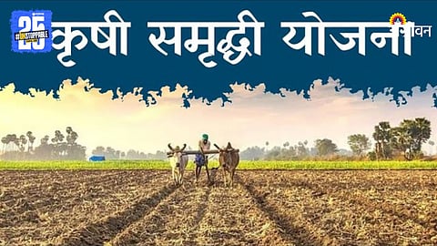 Krushi Samruddhi Yojana