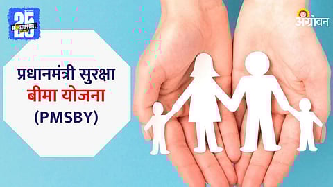 Pradhanmantri Suraksha Bima Yojana
