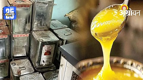 Suspected Ghee
