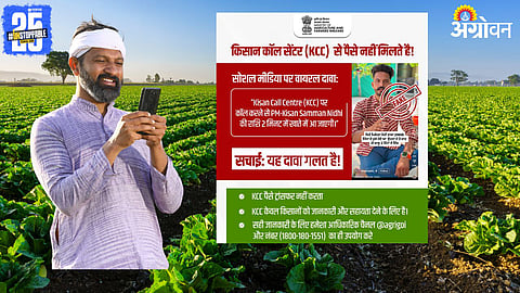 Fact Check about PM Kisan 21th Installment. 