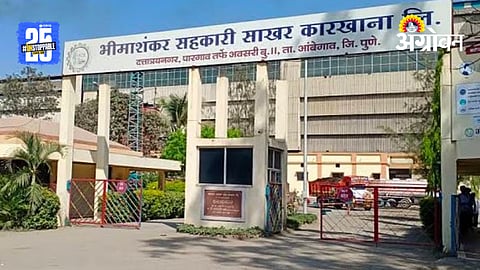Bhimashankar Sugar Factory: भीमाशंकरचे १२ लाख टन ऊस गाळपाचे उद्दिष्ट; वळसे पाटील
