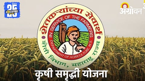Krishi Samruddhi Yojana