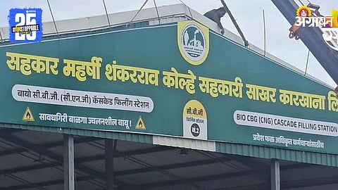 Maharshi Shankarrao Kolhe Cooperative Sugar Factory Ltd.