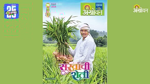 Sukhachi Sheti Magazine