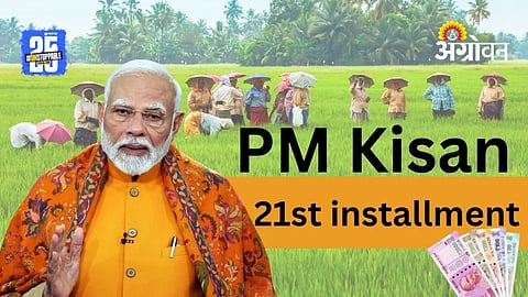 PM Kisan Update