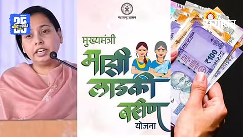 Ladki Bahin Yojana
