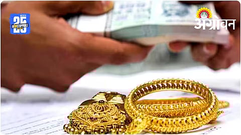 Gold Loan Rules