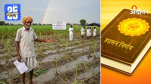 Maharashtra Farmer Relief Fund