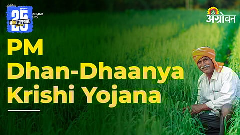 PM Dhan Dhaanya Krushi Yojana