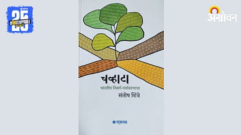 Chavhata Book