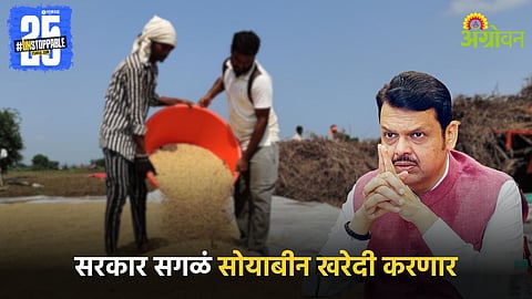 Devendra Fadnavis on Soybean