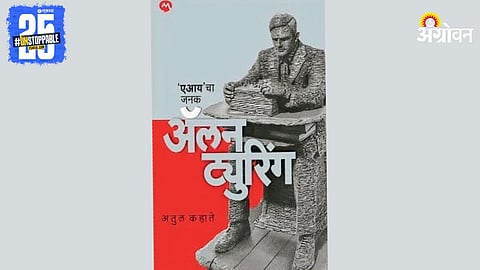 Alan Turing