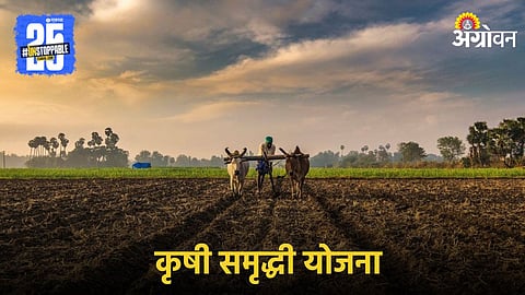 Krushi Samruddhi Yojana