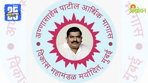 Annasaheb Patil Arthik Magas Vikas Mahamandal