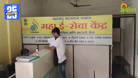 Maha-E Seva Kendra