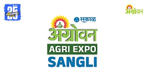 Agrowon Agri Expo Sangli