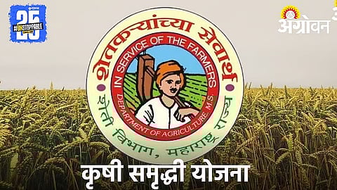 Krishi Samruddhi Yojana