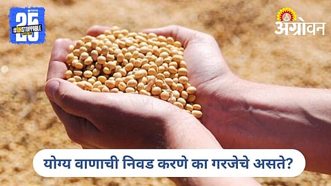 Importance of Variety Selection