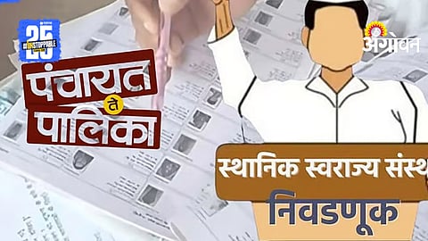 Local Body Elections