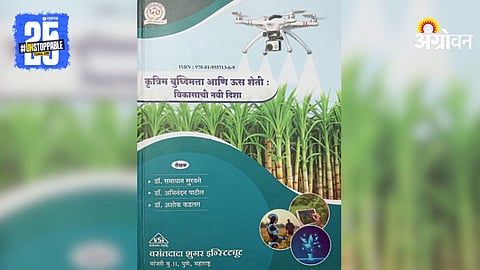 Artificial Intelligence and Sugarcane Farming Book
