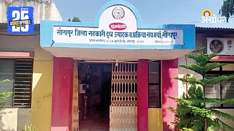 Solapur District Cooperative Milk Union