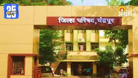 Chandrapur Zilla Parishad