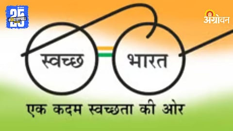 Swachh Bharat Mission