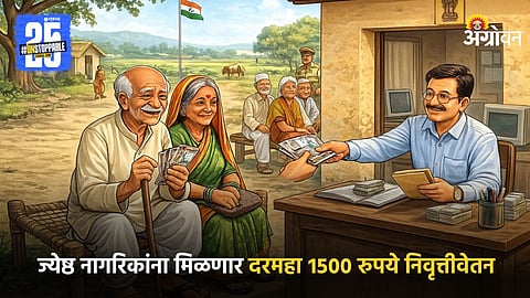 Indira Gandhi Old Age Pension Scheme