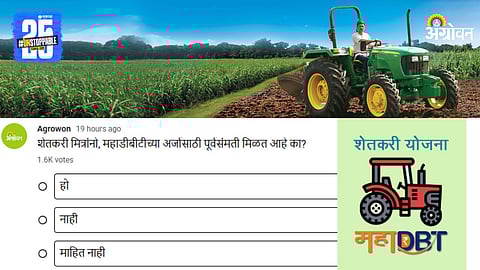 MahaDBT Subsidy | 75% Farmers Await Pre-Approval