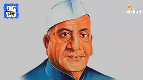 Education Maharshi and Agriculture Ratna Dr. Punjabrao Deshmukh