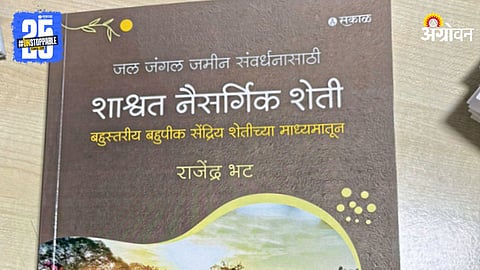 Sustainable Nature Farming Book