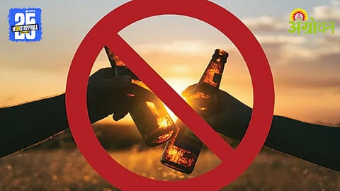 liquor Free Villages