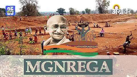 MGNREGA Scam