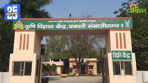 KVK Chhatrapati Sambhajinagar