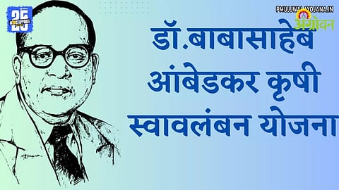Krushi Swavalamban Yojana