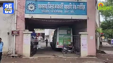 Yavatmal DCC Bank