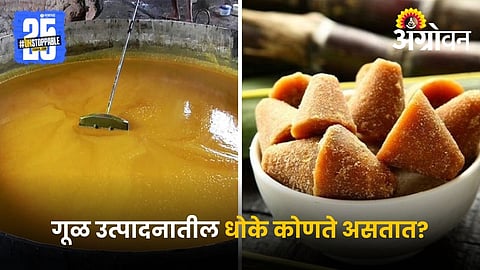 Jaggery Production Threats