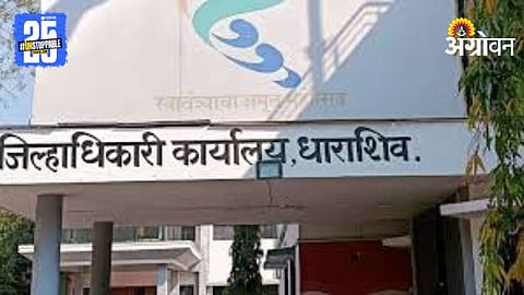 Dharashiv Collector Office