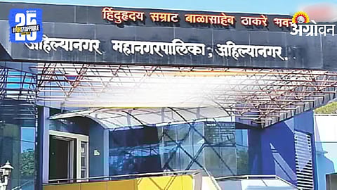 Ahilyanagar Mayor Election