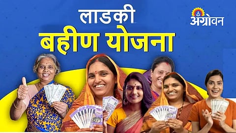 Ladki Bahin Yojana