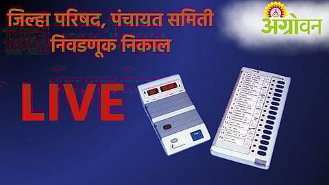 Zilla Parishad Panchayat Samiti Elections Results Live