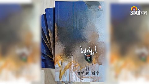 Monsoon Jan Gan Man Marathi book 