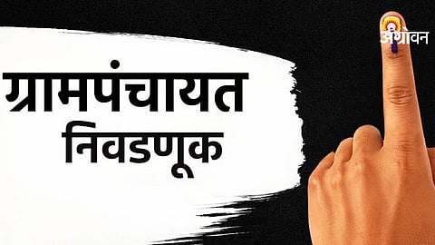 Sarpanch by election in solapur district