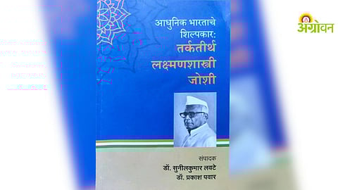 Book on Tarkateertha Laxmanshastri Joshi Released by Shivaji University
