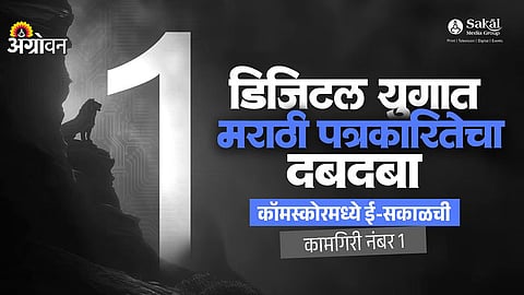 ESakal tops Marathi digital news ranking