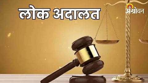 Lok Adalat
