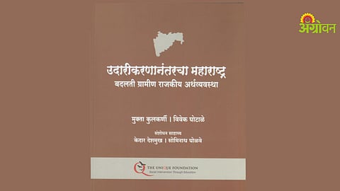 Maharashtra after Liberalization Book