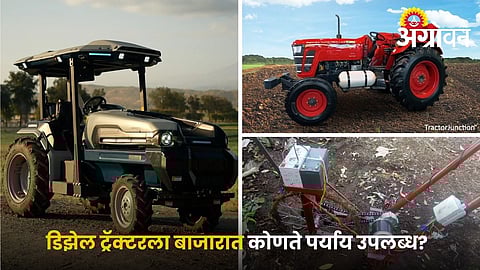 Best alternatives to diesel tractors in India