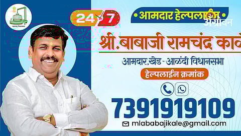 MLA helpline initiative for citizen grievance redressal Khed